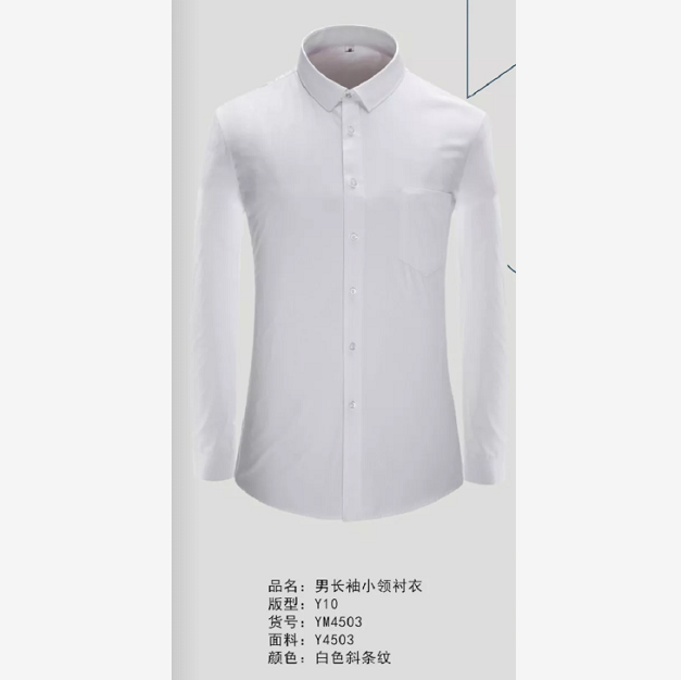 45%棉55%滌 長袖 短袖 正裝版y10 正規(guī)領襯衫