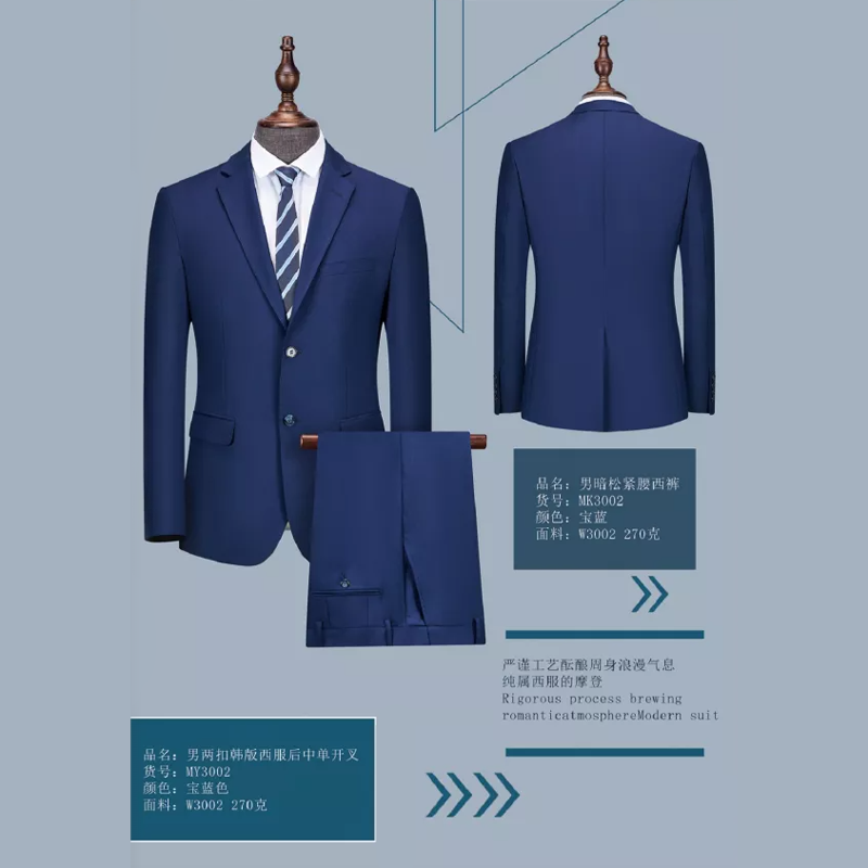 兩扣韓版西服 毛料 寶藍(lán)色 30%羊毛70%聚酯纖維 270克