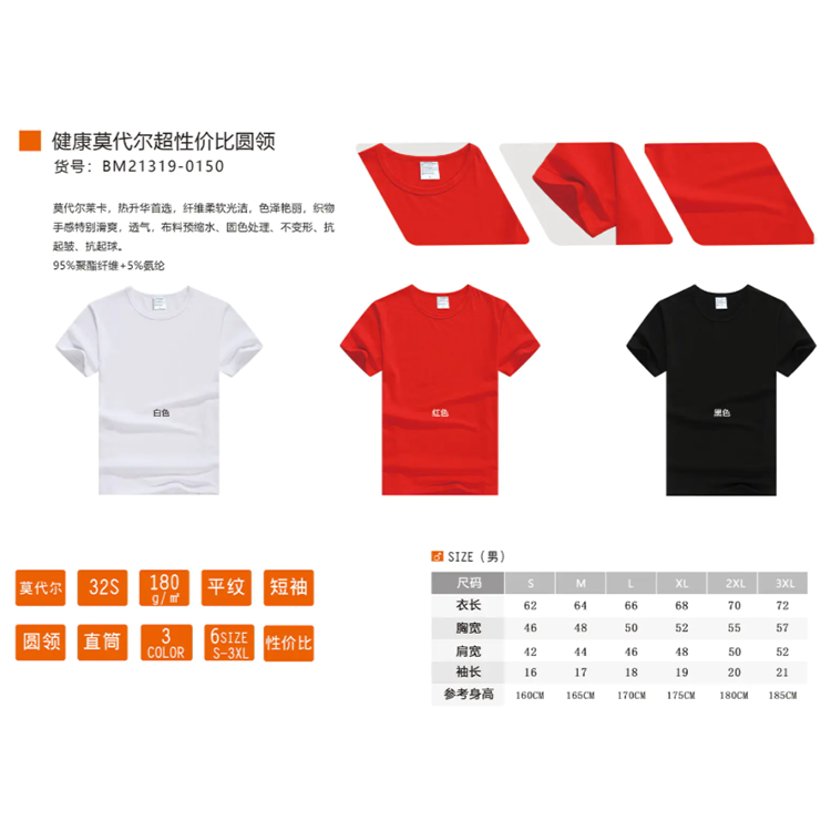 健康莫代爾超性價比圓領