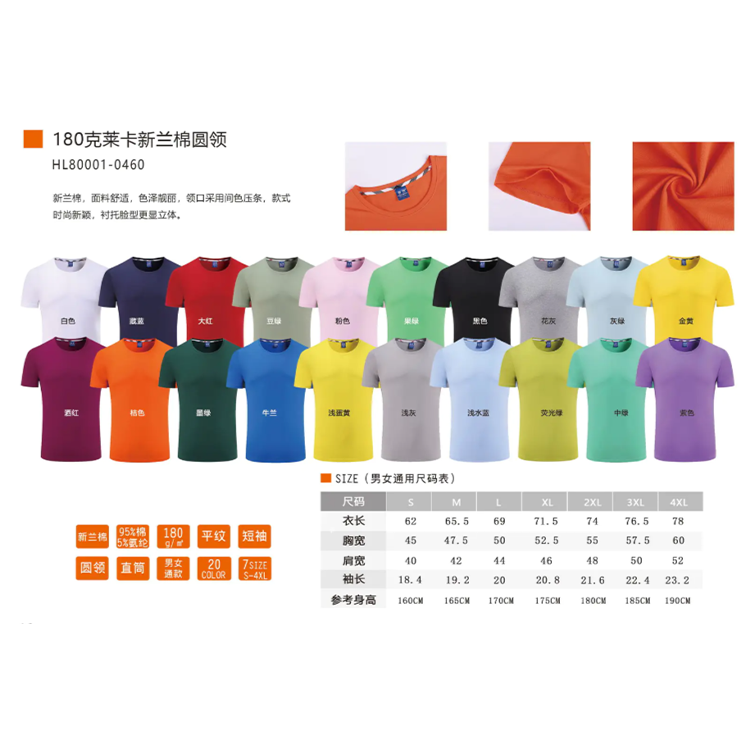 180克萊卡新蘭棉圓領