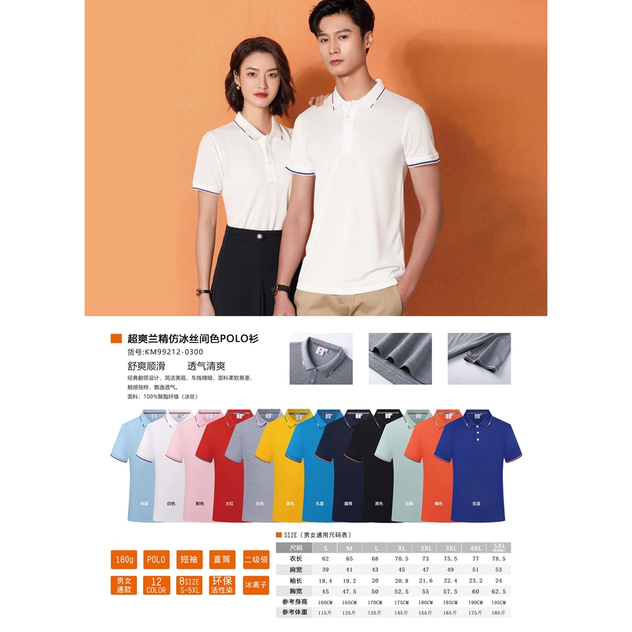超爽蘭精仿冰絲間色POLO衫