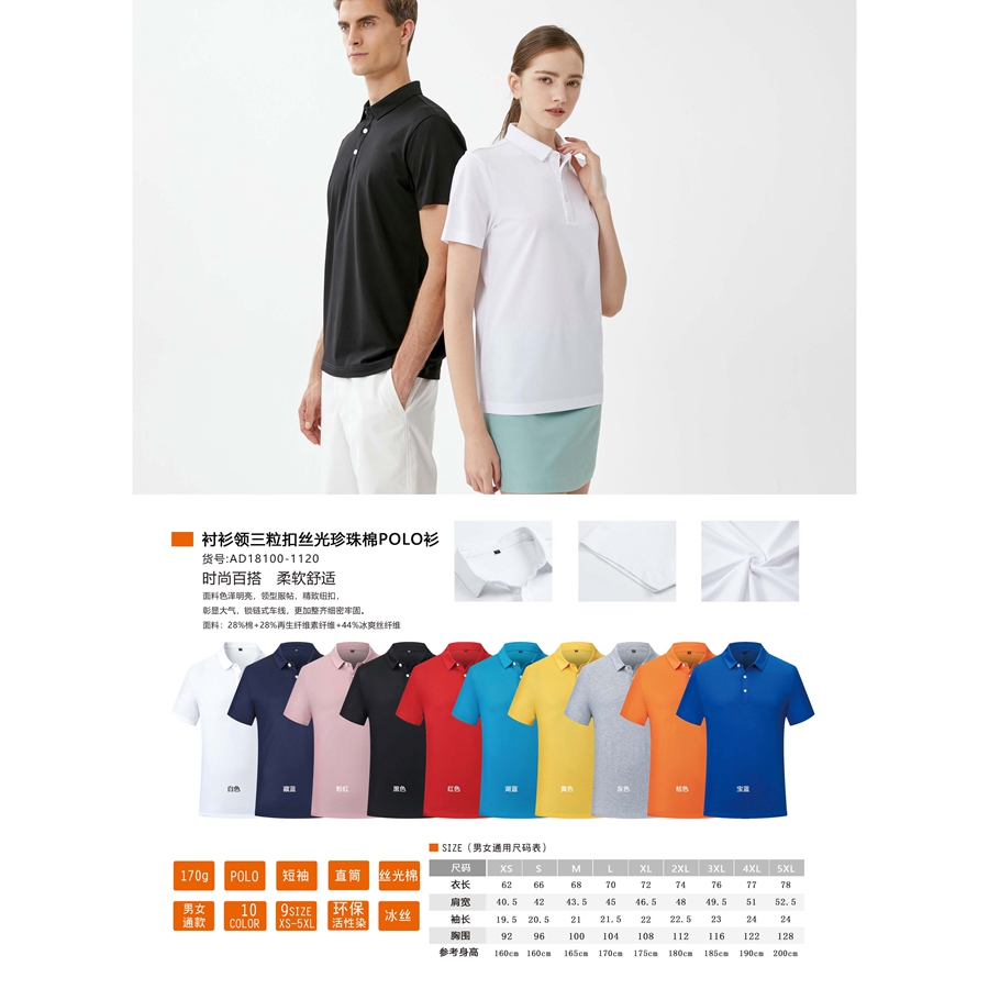襯衫領三?？劢z光珍珠棉POLO衫