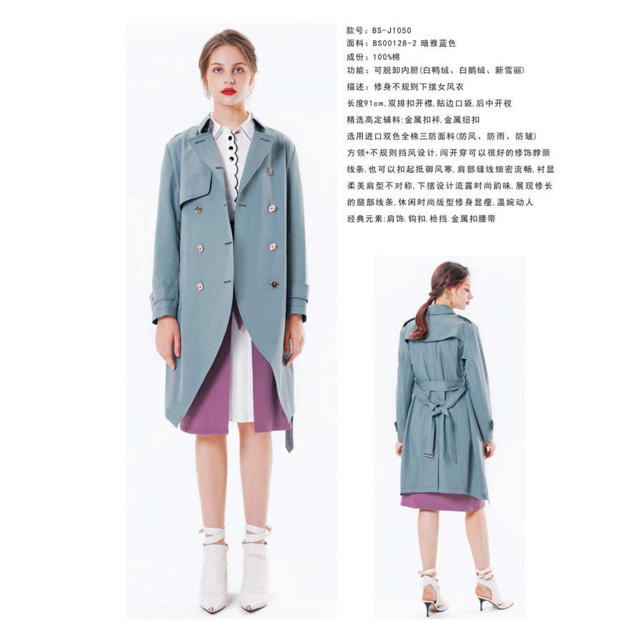 訂制女風(fēng)衣